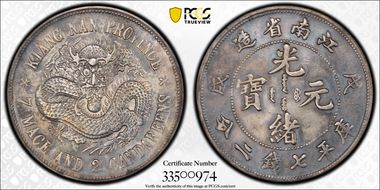 (1898)戊戌 $1 LM-216 K-71c Pearl Dragon Short Spines N1