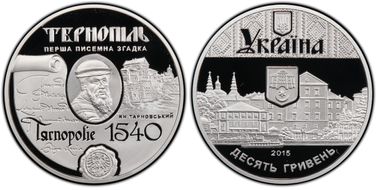 2015 10 Hry Ternopil PR70DCAM