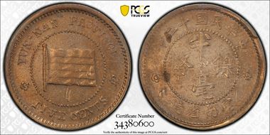 (1923) 5C Y-485 Plain Edge N1