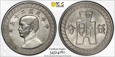 (1936)二十五 5C Y-348 AU58