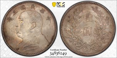 (1914)三 $1 Y-329 LM-63 MS64