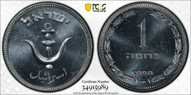 JE5709 (1949) Pruta W/Pearl MS64