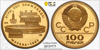 1978 ЛМД 100 Rbl Lenin Stadium Y-151 Au PR64DCAM