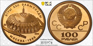 1979 ММД 100 Rbl Sports Hall Y-174 PR64DCAM