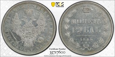 1855СПБ HI Rouble Bit-45 AU55
