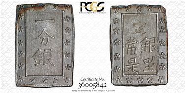 (1837-54) Bu JNDA 09-50 Tenpo 天 保 MS65