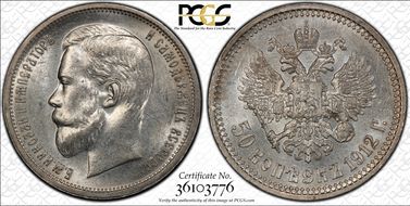 1912 ЭБ 50 Kop Bit-91 MS62