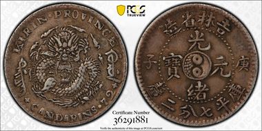 (1900)庚子 10C LM-529 Yin-Yang XF45