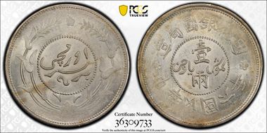 (1917)六 Sar LM-837 w/ Rosette MS63
