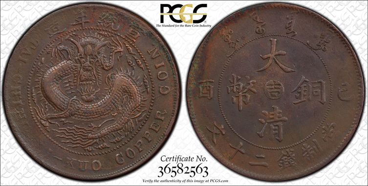 PCGS Certificate Verification Coin Details for Cert #36582563
