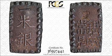 (1853-65) Shu JNDA 09-53 C-12 Kaei 嘉 永 MS63