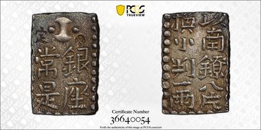 (1824-30) 2 Shu JNDA 09-48 Bunsei Shin Nanryo 文政 AU58