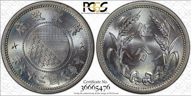 (1937)二十六 5 Fen Y-518 MS66