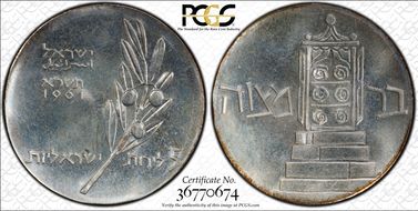 JE5721-1961 5 Lrt Bar Mitzvah KM-33  Ag PR66