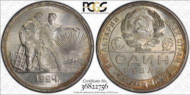 1924 ПЛ Rouble KM-90.1  Ag MS65