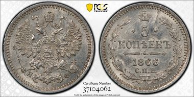 1866СПБ НФ 5 Kop Bit-212 MS63