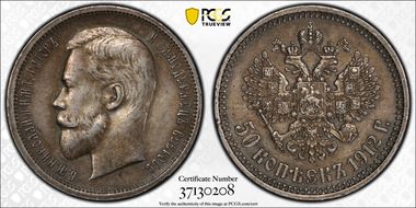 1912 ЭБ 50 Kop Bit-91 AU53