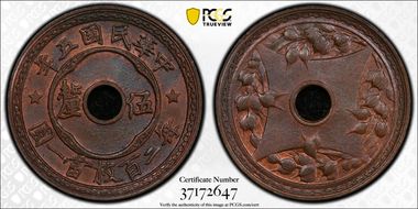 (1916)五 1/2C CL-MG.49 Y-323 MS64BN