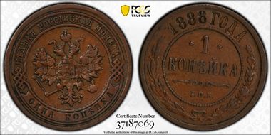 1888 СПБ Kopek Bit-184 AU50BN