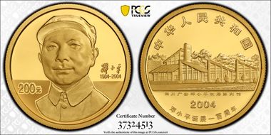 2004 200 Yn Deng Xiaoping PR69DCAM