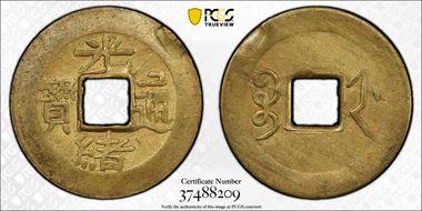 (1887) Cash HSU-151 Large 寳 Box 通 MS62