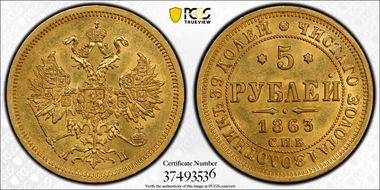 1863СПБ МИ 5 Rbl Bit-9 N1