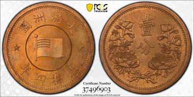 (1937) KT4 Fen Y-6 MS65RB