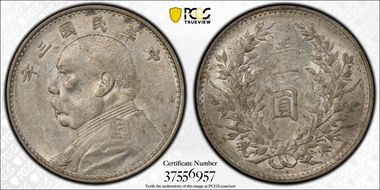 (1914)三 $1 Y-329 LM-63 圎 NC AU55