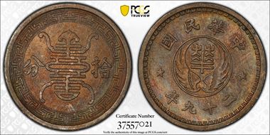 (1940)二十九 10 Fen Y-522 MS64