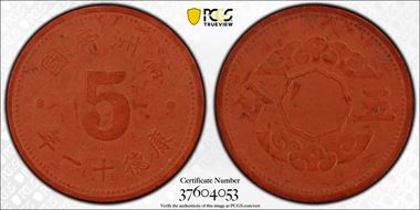 (1944) KT11 5 Fen Y-A13a Red Fiber AU58