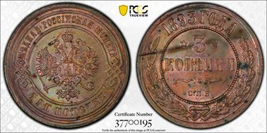 1893 СПБ 3 Kop Bit-161 N1BN