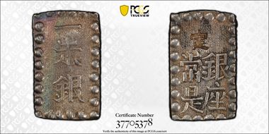 (1853-65) Shu JNDA 09-53 C-12 Kaei 嘉 永 AU58