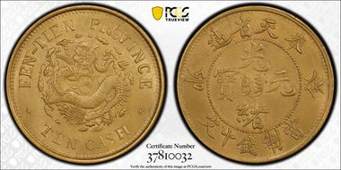 (1903)癸卯 10 Csh Y-88 FEN-TIEN MS63