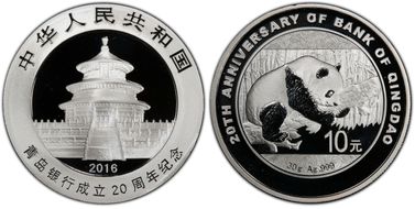 2016 10 Yn 20th Ann Bank of Qingdao MS70