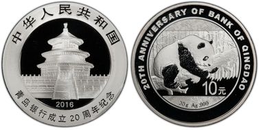 2016 10 Yn 20th Ann Bank of Qingdao MS70