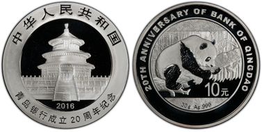 2016 10 Yn 20th Ann Bank of Qingdao MS69