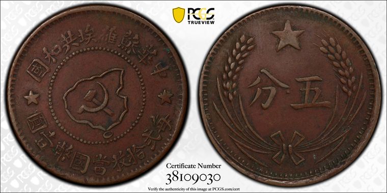 Cert 38109030 - Coin Image