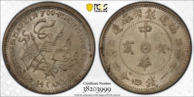 (1923)癸亥 20C Y-381.2 LM-304 MADEIN MS63