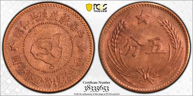 (c.1960) 5C Y-507a Fantasy Restrike MS65RD