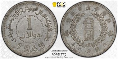 1949 卅八 $1 LM-842 N1