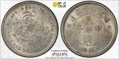 (1924)甲子 20C LM-308 MS64