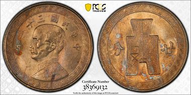 (1942)三十 一 20C K-867a MS62