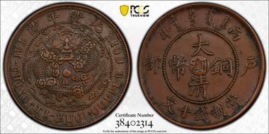 (1906)丙午 10 Csh CL-YN.01 Y-10w AU50BN