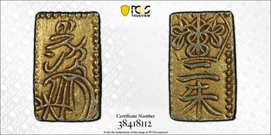 (1832-58) 2 Shu JNDA 09-43 Tenpo 天 保 AU55