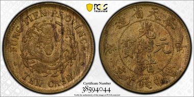 (1904)甲辰 10 Csh CL-FT.32 Y-89 MS62