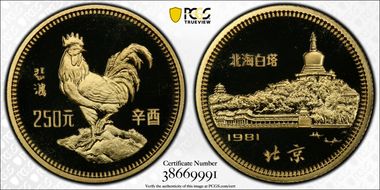 1981 250 Yn Year of the Rooster KM-41  Au PR69DCAM