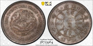 (1897)二十三 50C LM-445 MS65