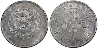 (1904)甲辰 $1 Y145a.14 LM257 Dot 7 DDR N1