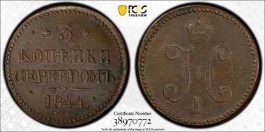 1844 СМ 3 Kop Bit-729 AU50BN