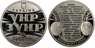 2019 5 Hry Unification Act 100th Ann. MS70